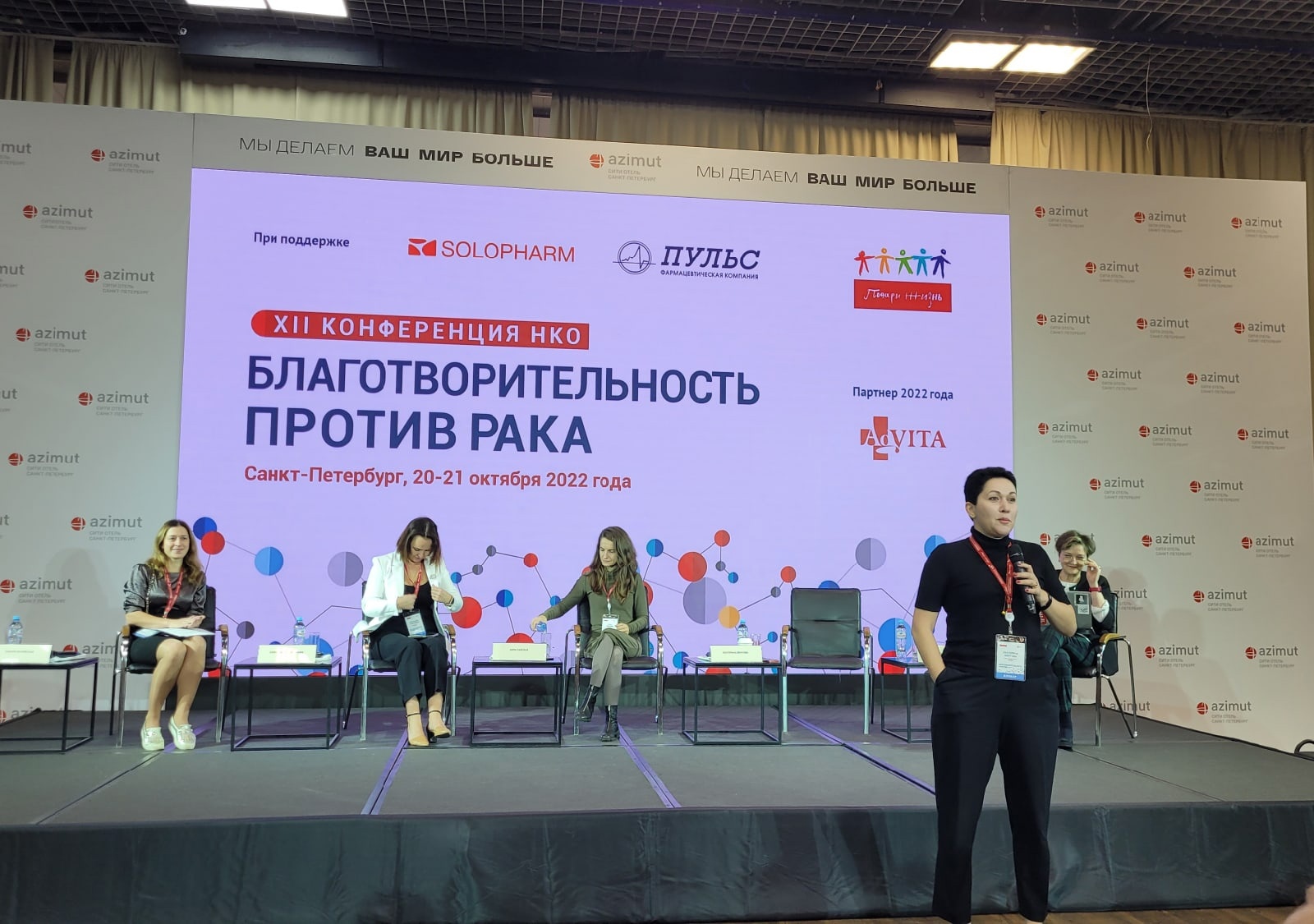 БФ «Добрый мир» на XII конференции «Благотворительность против рака» в Санкт-Петербурге